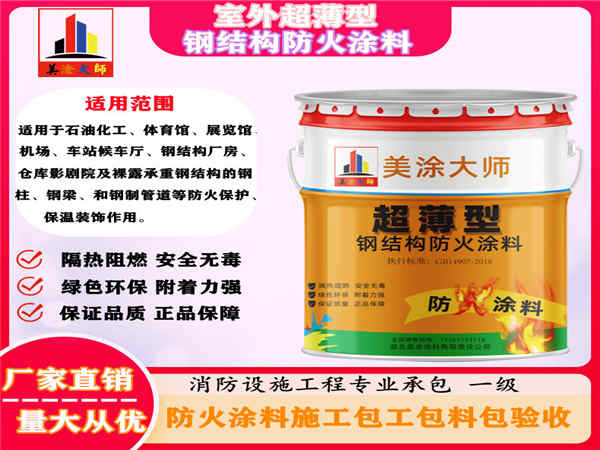 兴平室外超薄型钢结构防火涂料