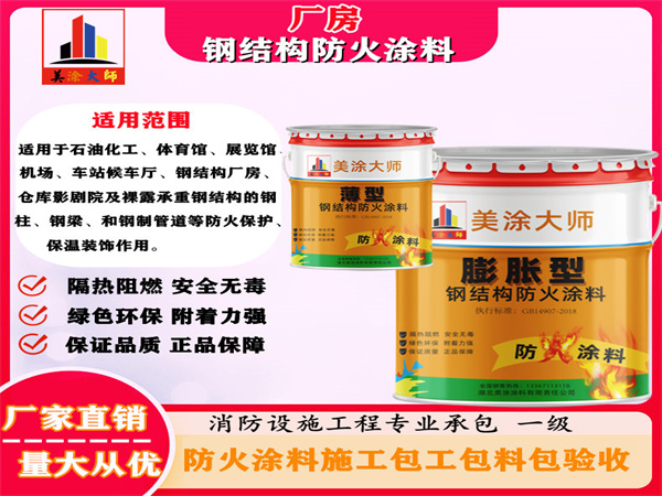 兴平厂房钢结构防火涂料