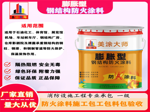 兴平膨胀型钢结构防火涂料